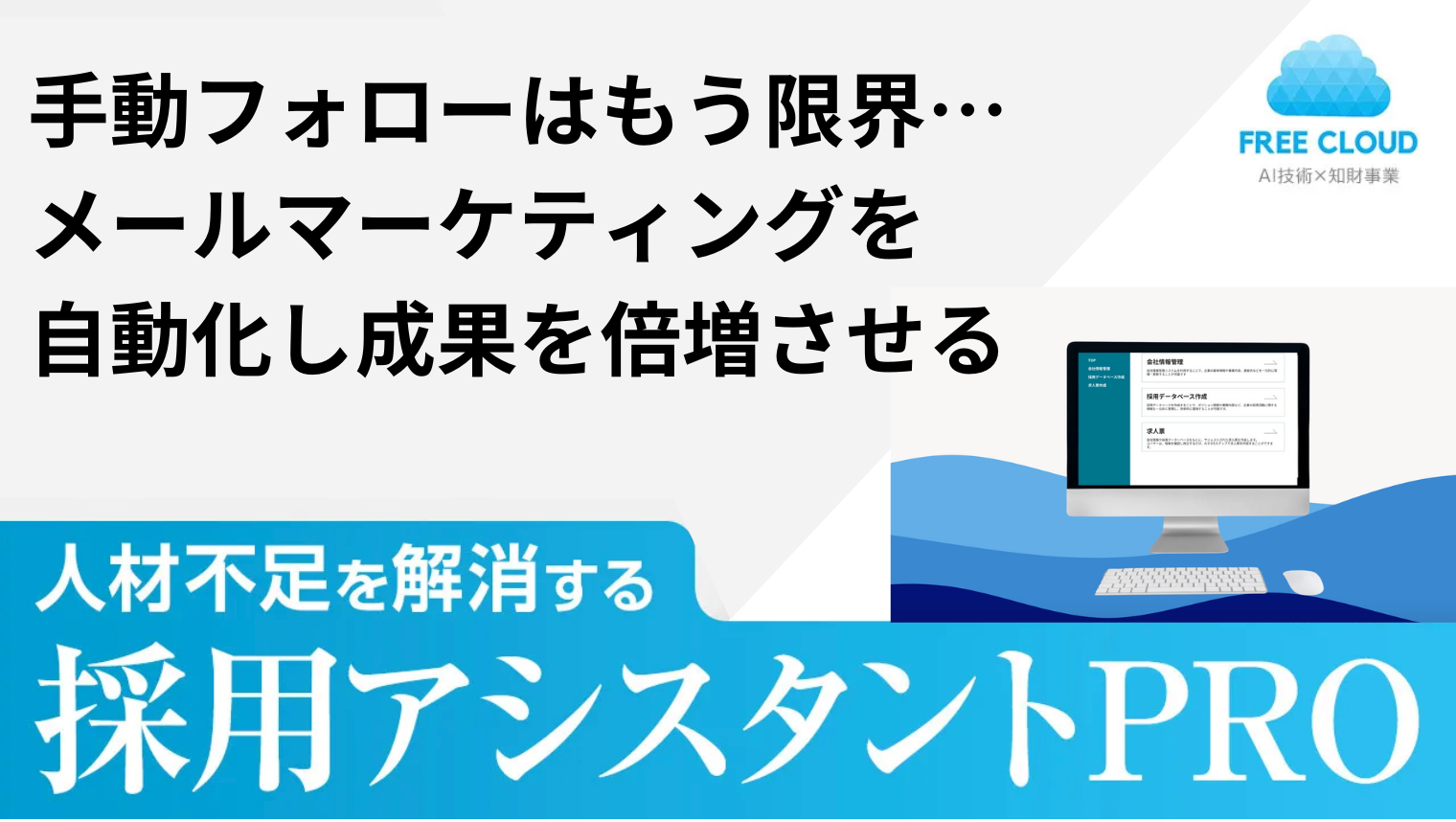 メールマーケティングの自動化